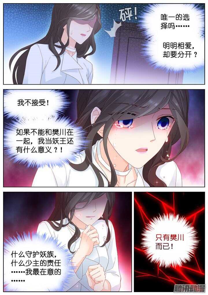 《妖怪IDOLS》190.臻爱之战15 第9页