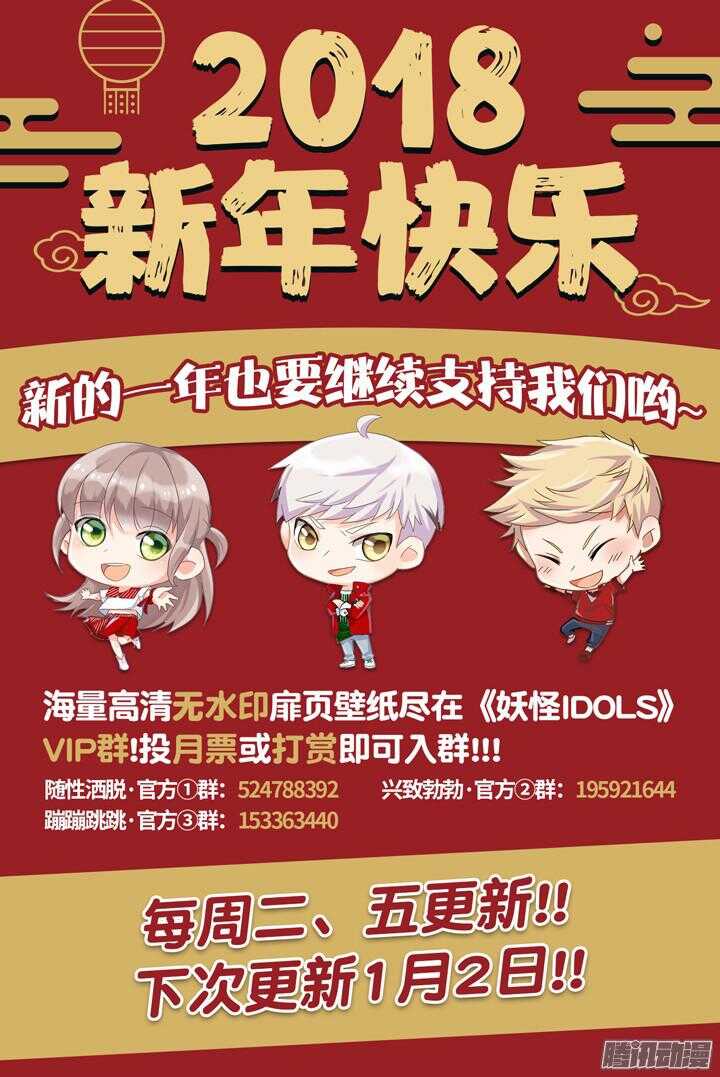 《妖怪IDOLS》189.臻爱之战14 第11页