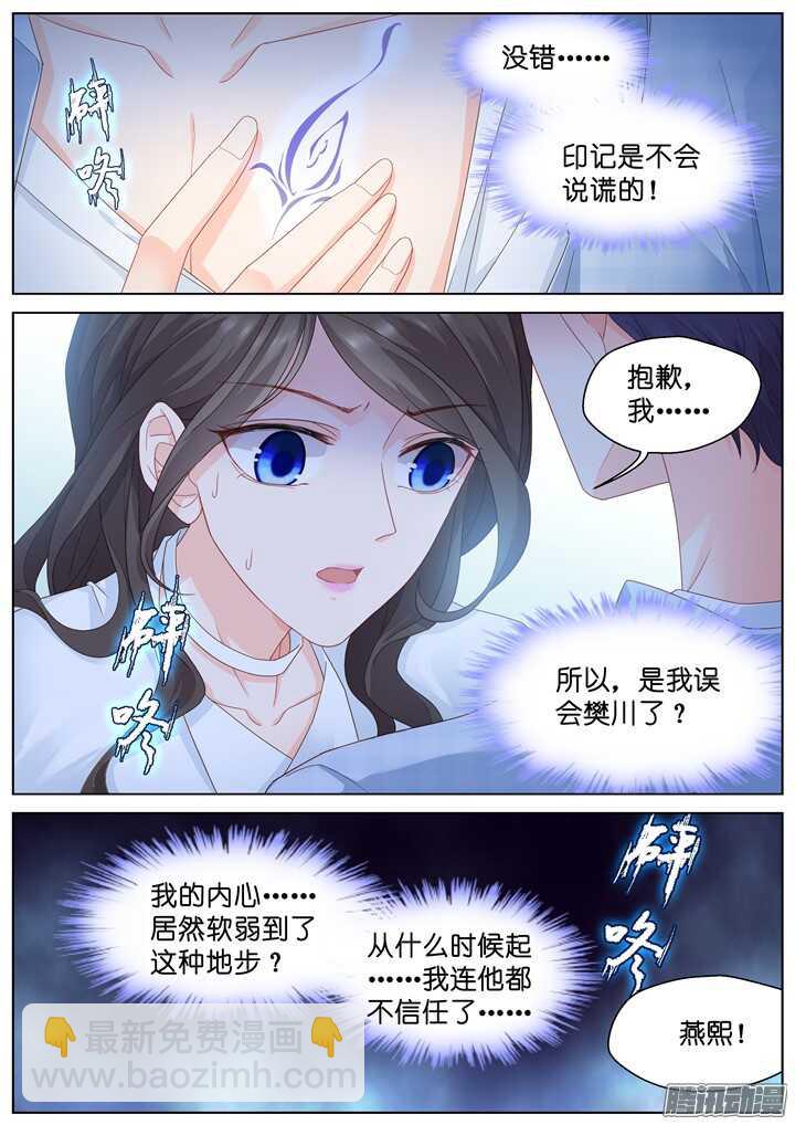 《妖怪IDOLS》189.臻爱之战14 第5页