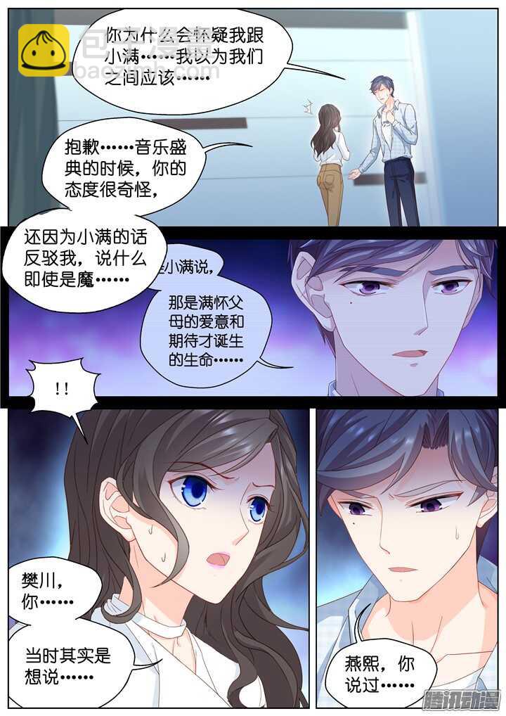 《妖怪IDOLS》189.臻爱之战14 第6页