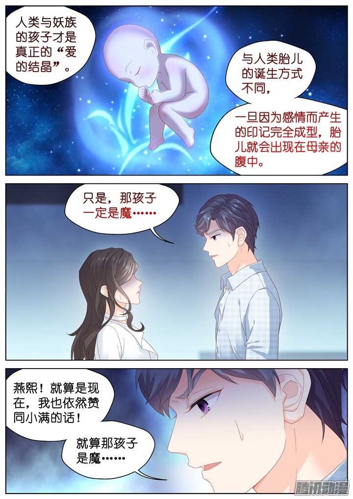 《妖怪IDOLS》189.臻爱之战14 第7页