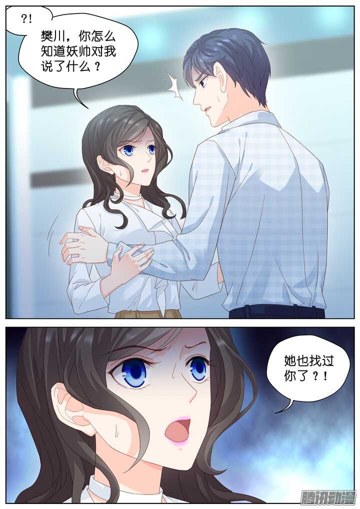 《妖怪IDOLS》189.臻爱之战14 第10页