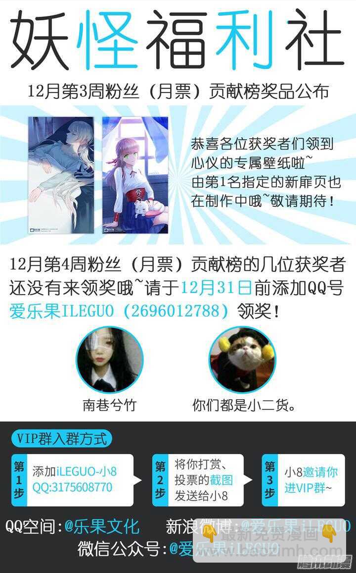 《妖怪IDOLS》189.臻爱之战14 第12页