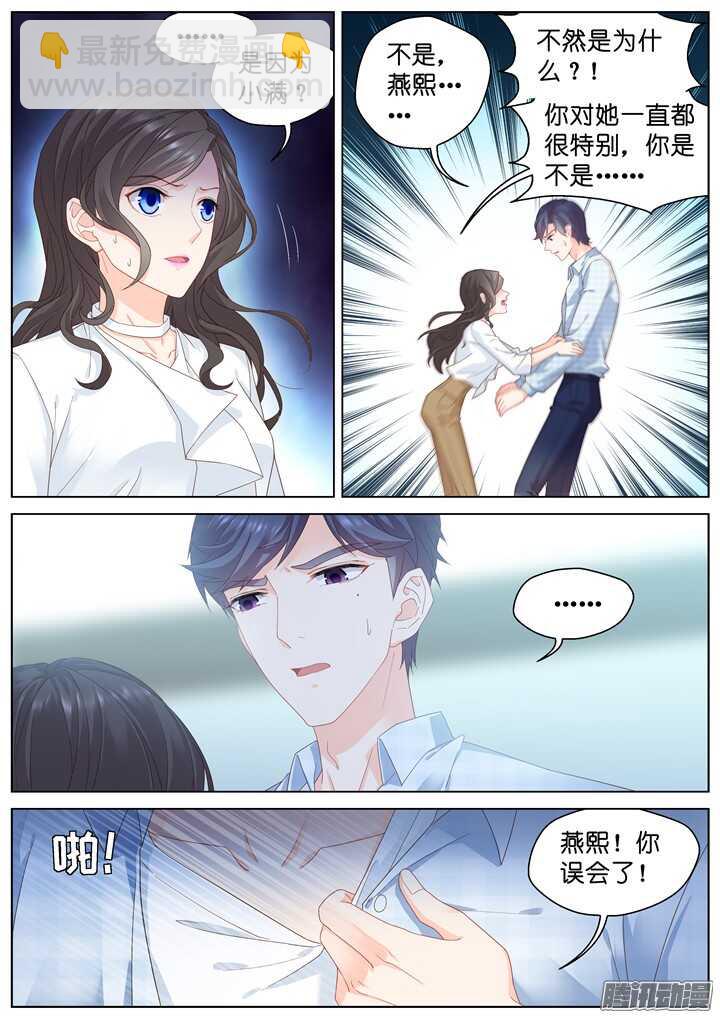 《妖怪IDOLS》189.臻爱之战14 第3页