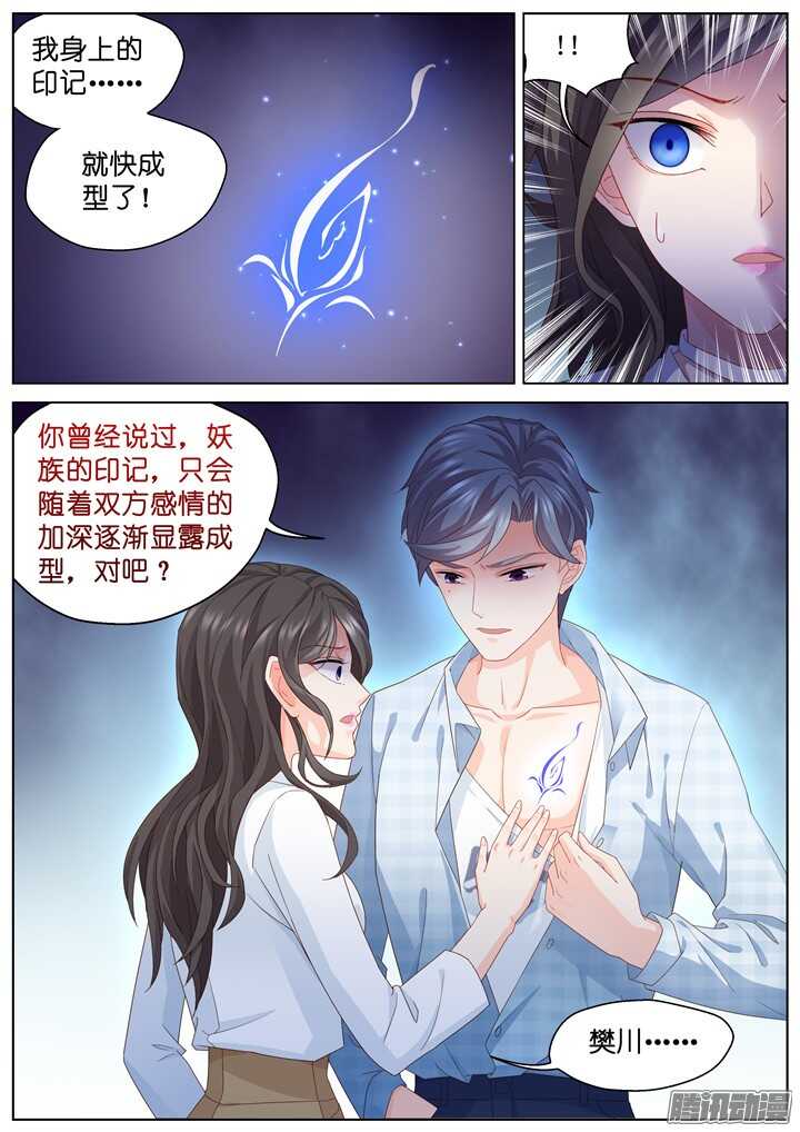 《妖怪IDOLS》189.臻爱之战14 第4页