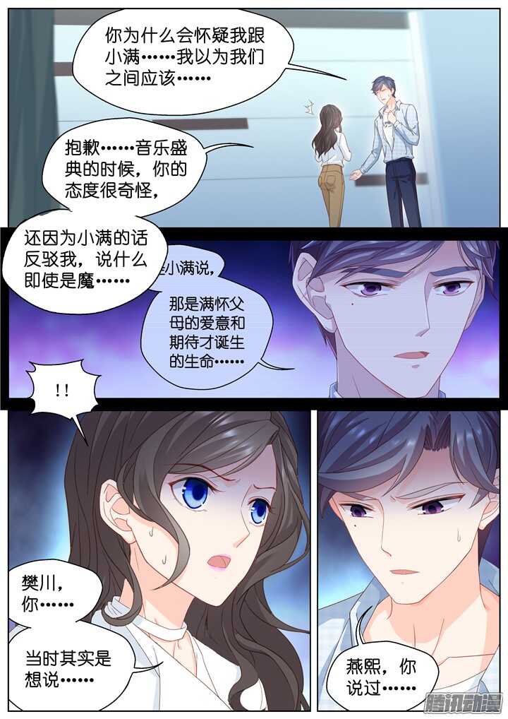 《妖怪IDOLS》189.臻爱之战14 第6页