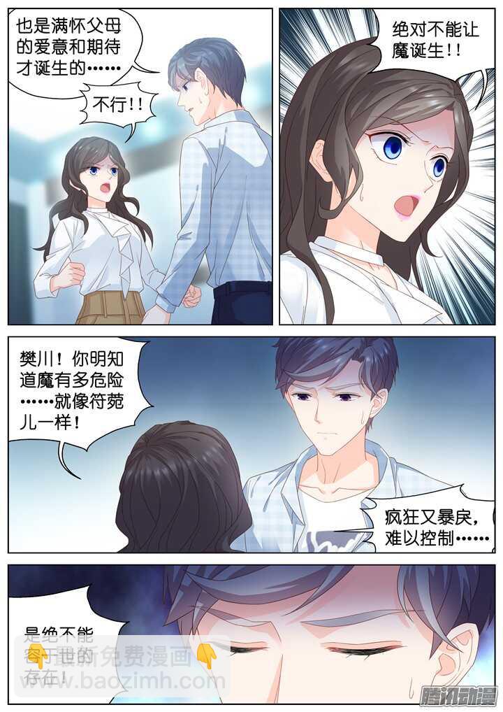 《妖怪IDOLS》189.臻爱之战14 第8页