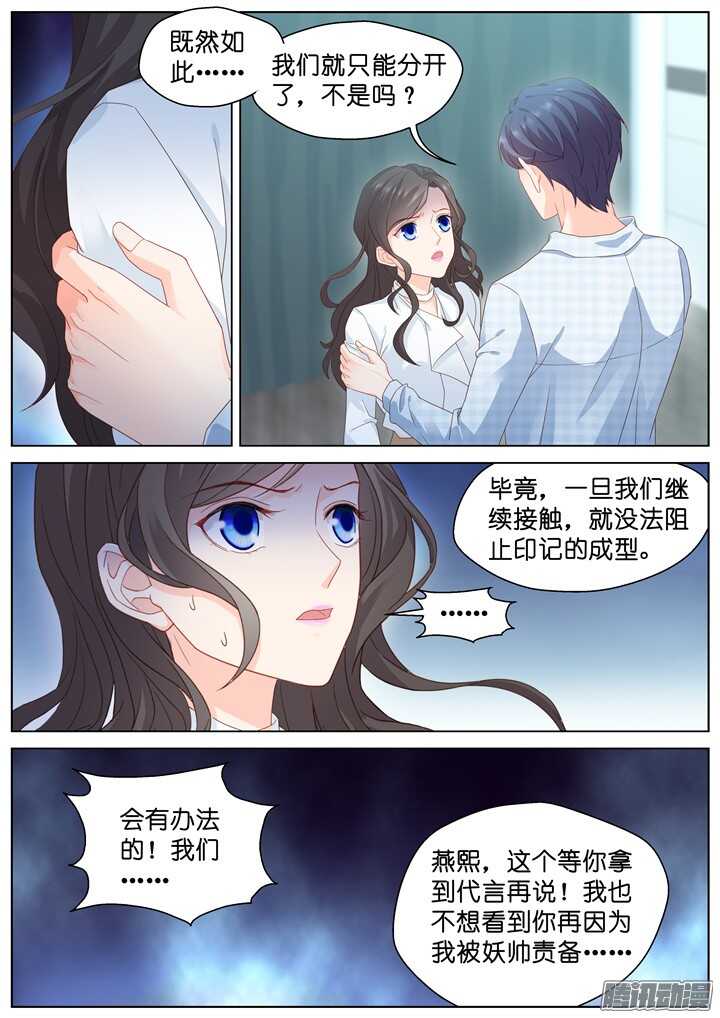《妖怪IDOLS》189.臻爱之战14 第9页