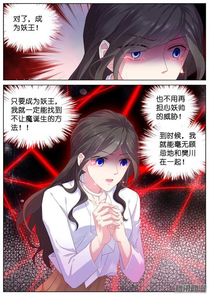 《妖怪IDOLS》190.臻爱之战15 第10页
