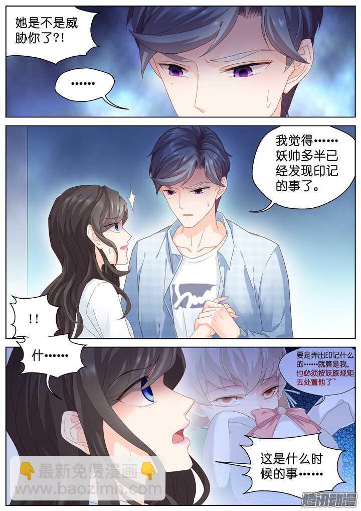 《妖怪IDOLS》190.臻爱之战15 第3页