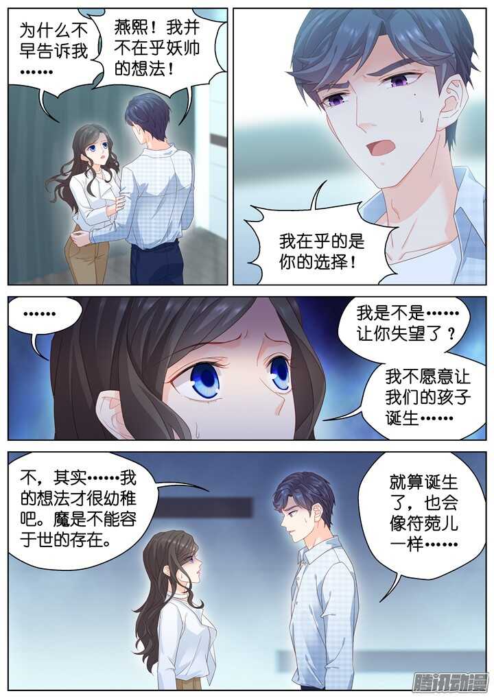 《妖怪IDOLS》190.臻爱之战15 第4页