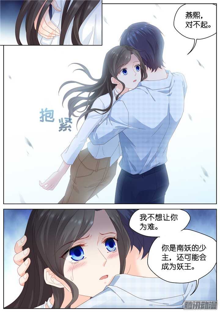《妖怪IDOLS》190.臻爱之战15 第5页