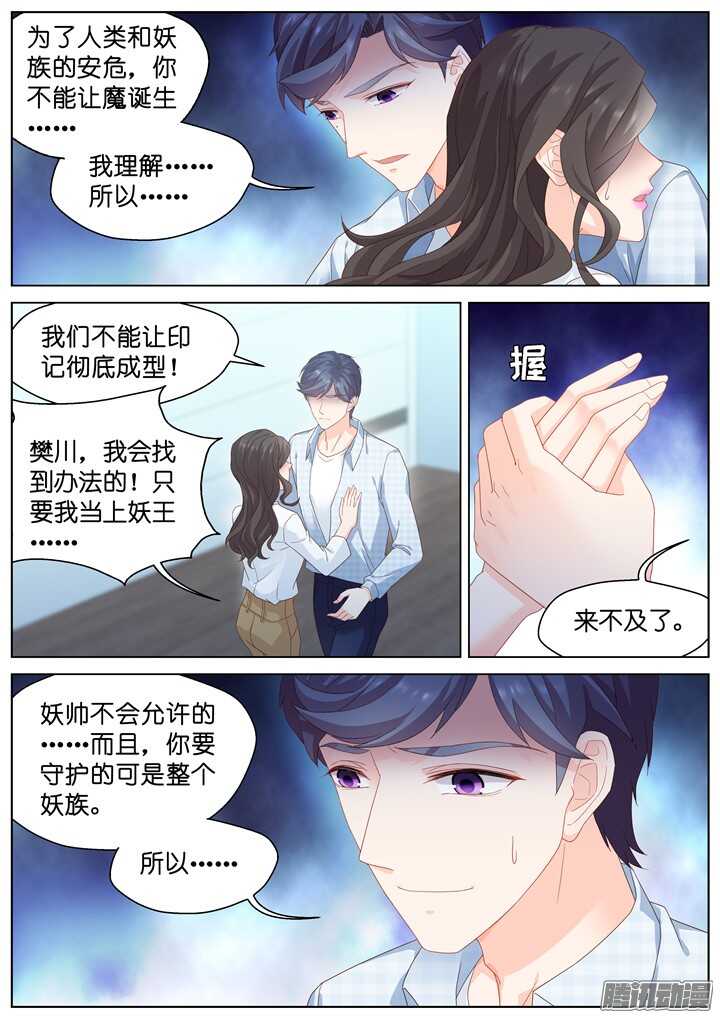 《妖怪IDOLS》190.臻爱之战15 第6页