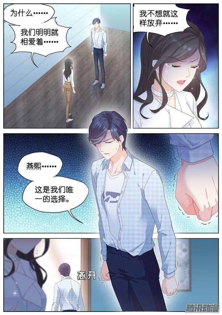 《妖怪IDOLS》190.臻爱之战15 第8页
