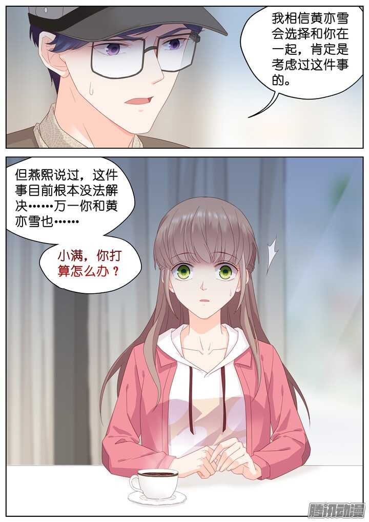 《妖怪IDOLS》191.臻爱之战16 第10页