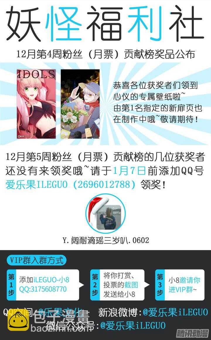 《妖怪IDOLS》191.臻爱之战16 第12页