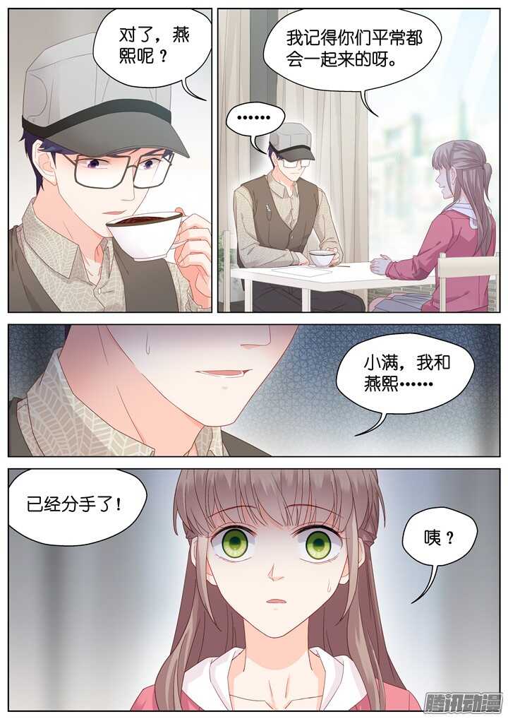 《妖怪IDOLS》191.臻爱之战16 第4页
