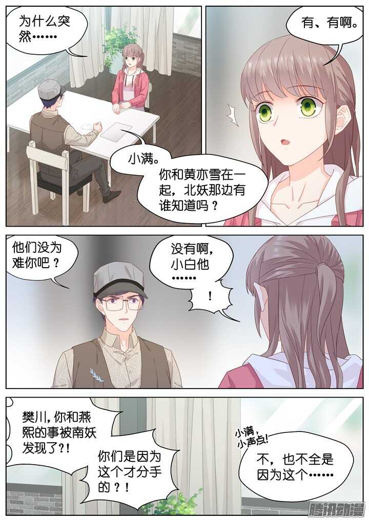 《妖怪IDOLS》191.臻爱之战16 第5页