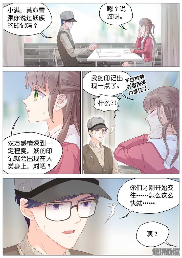 《妖怪IDOLS》191.臻爱之战16 第6页