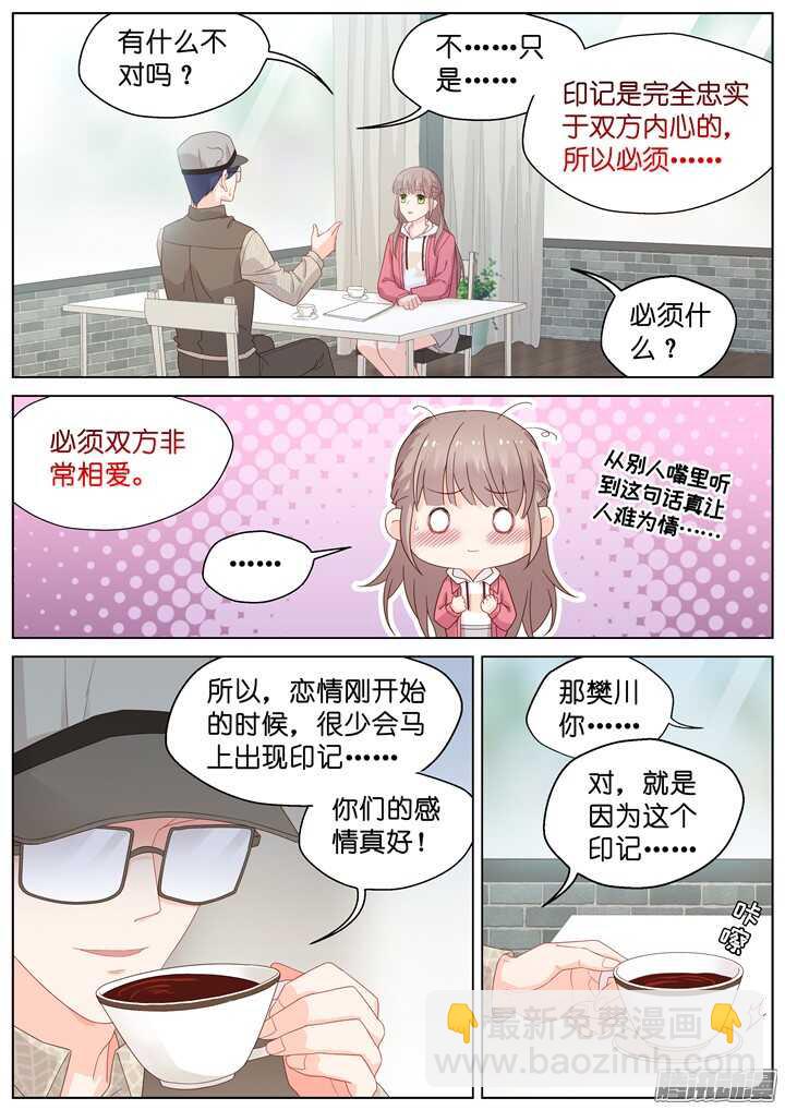 《妖怪IDOLS》191.臻爱之战16 第7页