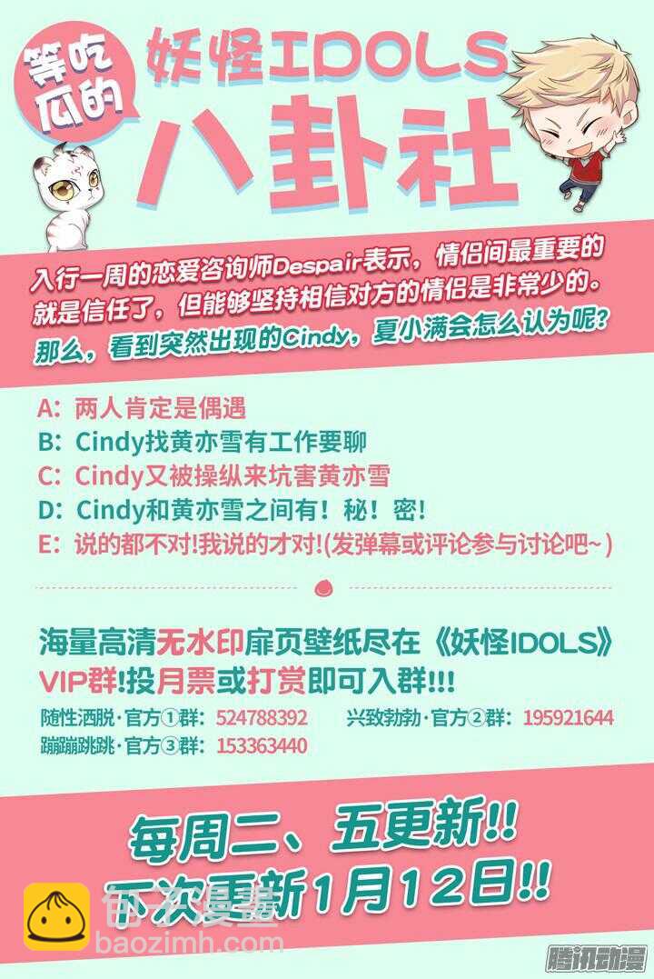 《妖怪IDOLS》192.爱与泪水1 第11页