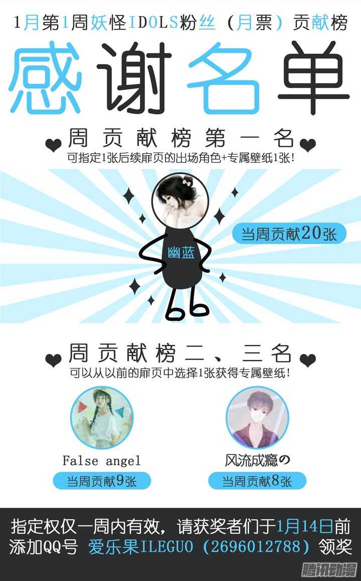 《妖怪IDOLS》192.爱与泪水1 第12页