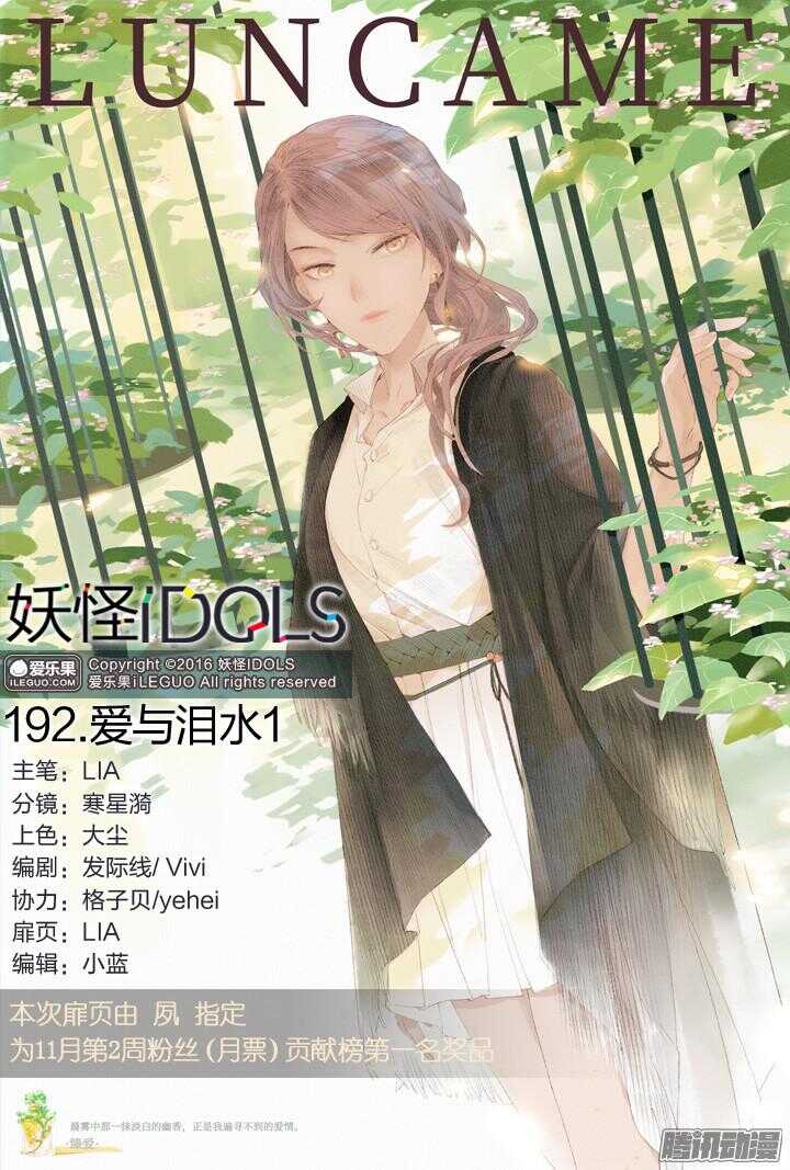 《妖怪IDOLS》192.爱与泪水1 第1页