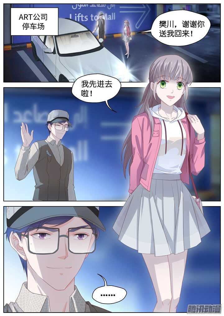 《妖怪IDOLS》192.爱与泪水1 第2页