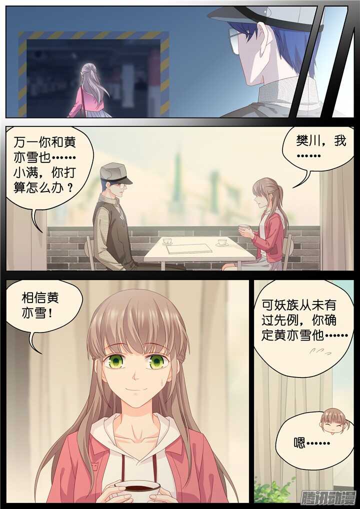 《妖怪IDOLS》192.爱与泪水1 第3页