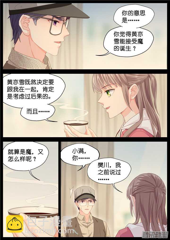 《妖怪IDOLS》192.爱与泪水1 第5页