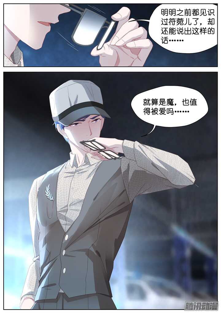 《妖怪IDOLS》192.爱与泪水1 第7页