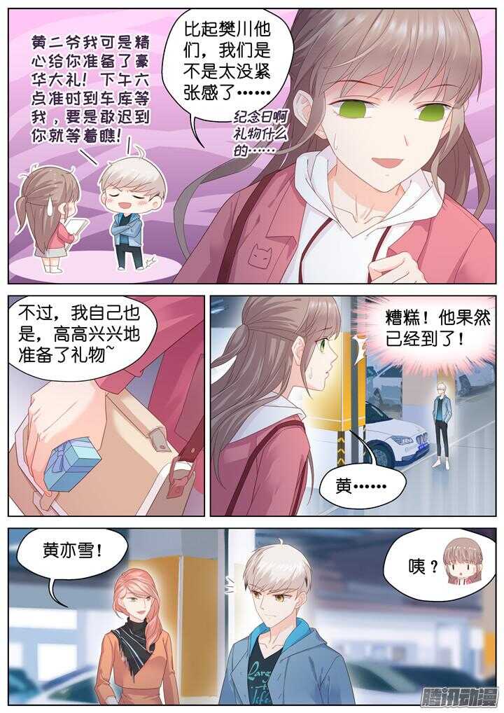 《妖怪IDOLS》192.爱与泪水1 第9页