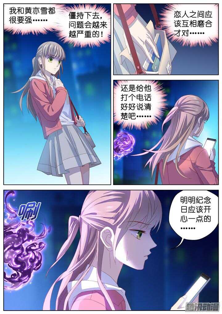 《妖怪IDOLS》194.爱与泪水3 第9页
