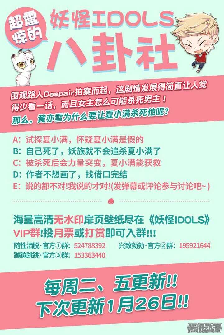 《妖怪IDOLS》196.爱与泪水5 第11页