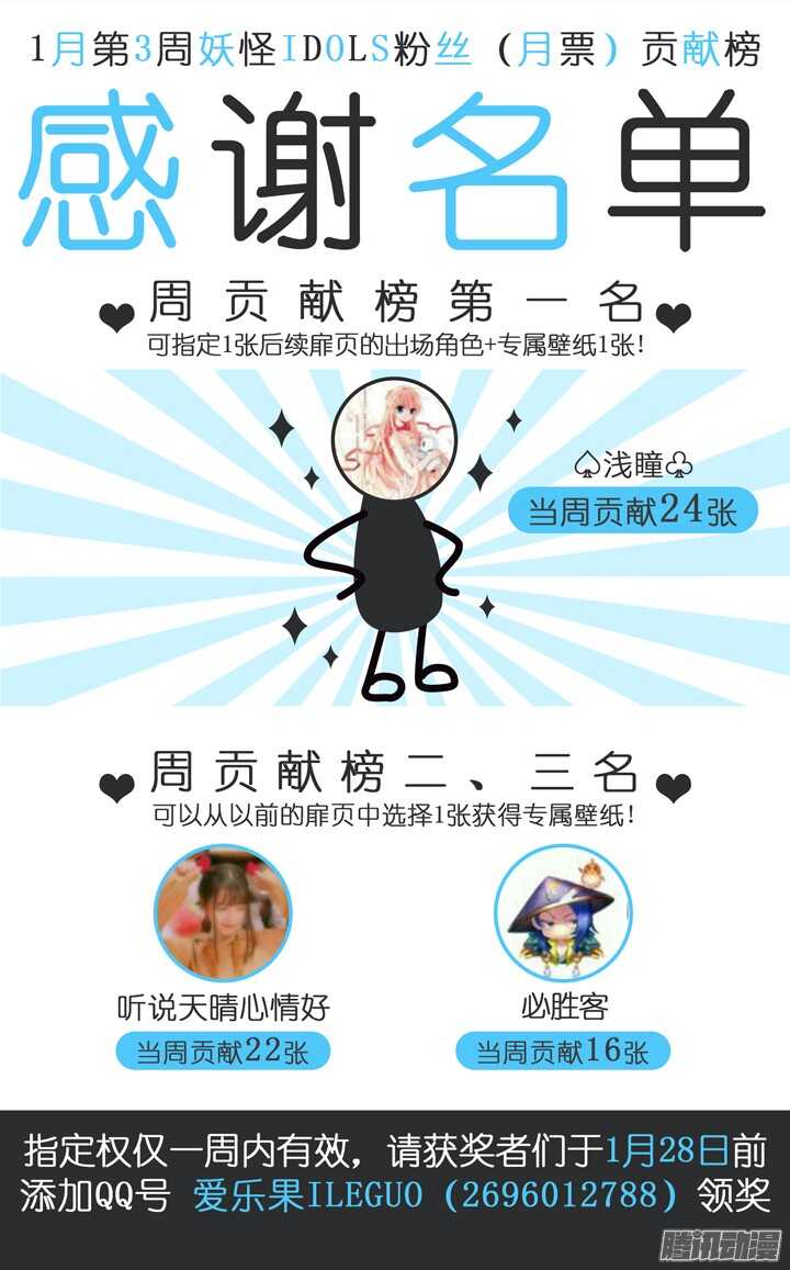 《妖怪IDOLS》196.爱与泪水5 第12页