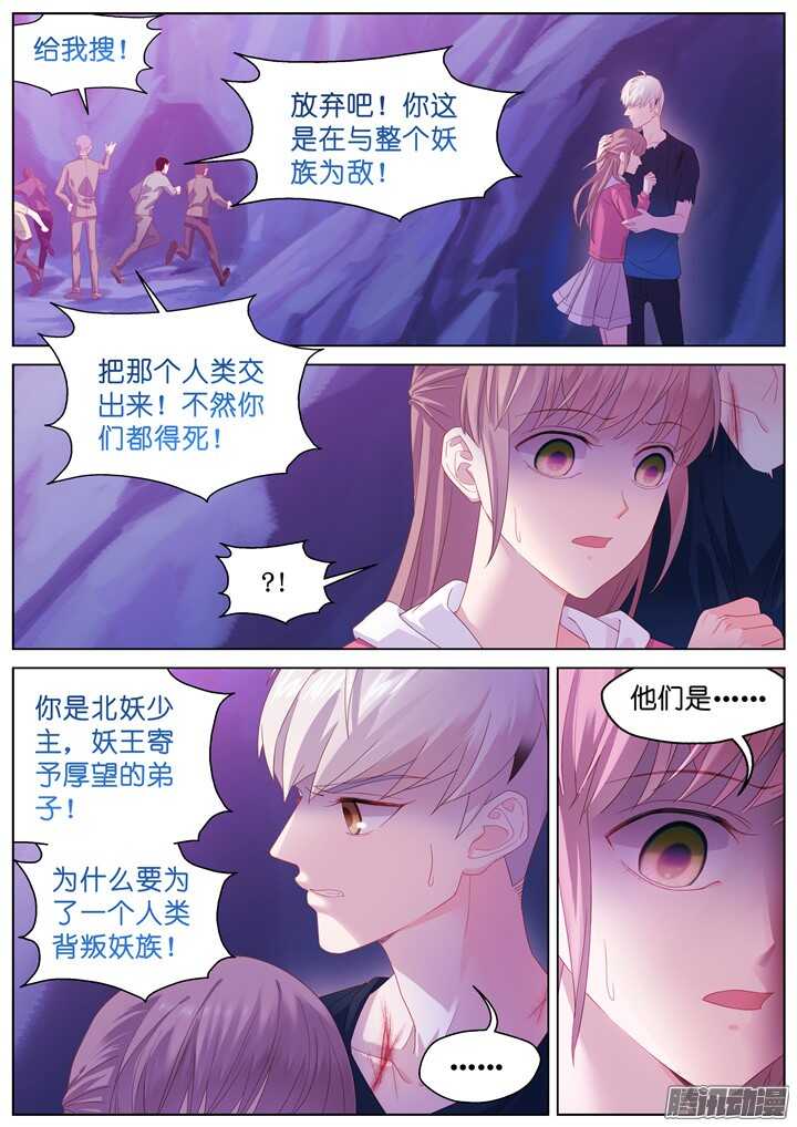 《妖怪IDOLS》196.爱与泪水5 第6页