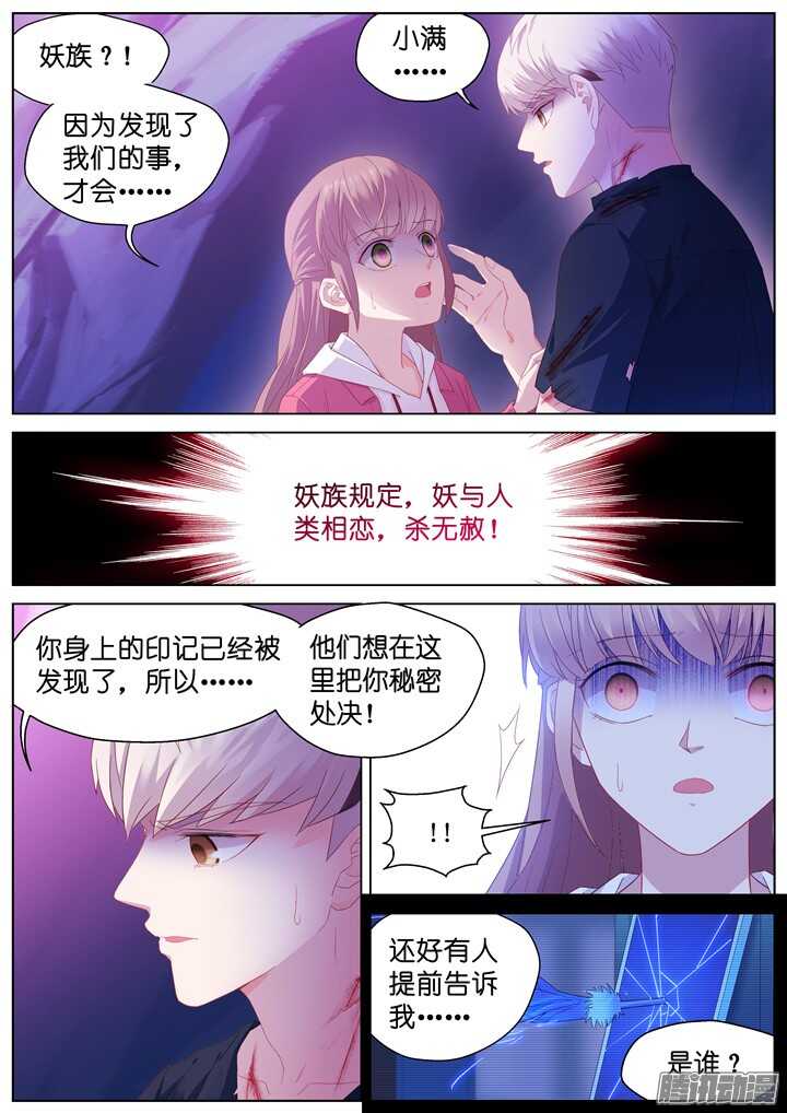 《妖怪IDOLS》196.爱与泪水5 第7页