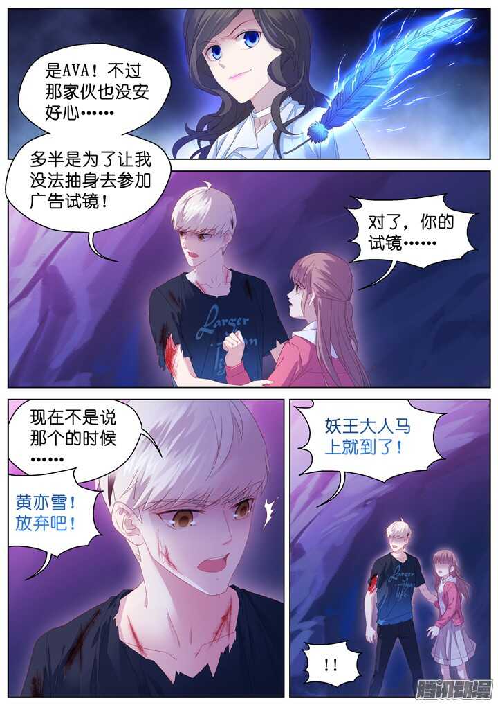 《妖怪IDOLS》196.爱与泪水5 第8页