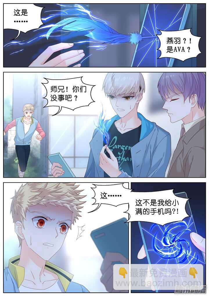 《妖怪IDOLS》195.爱与泪水4 第5页