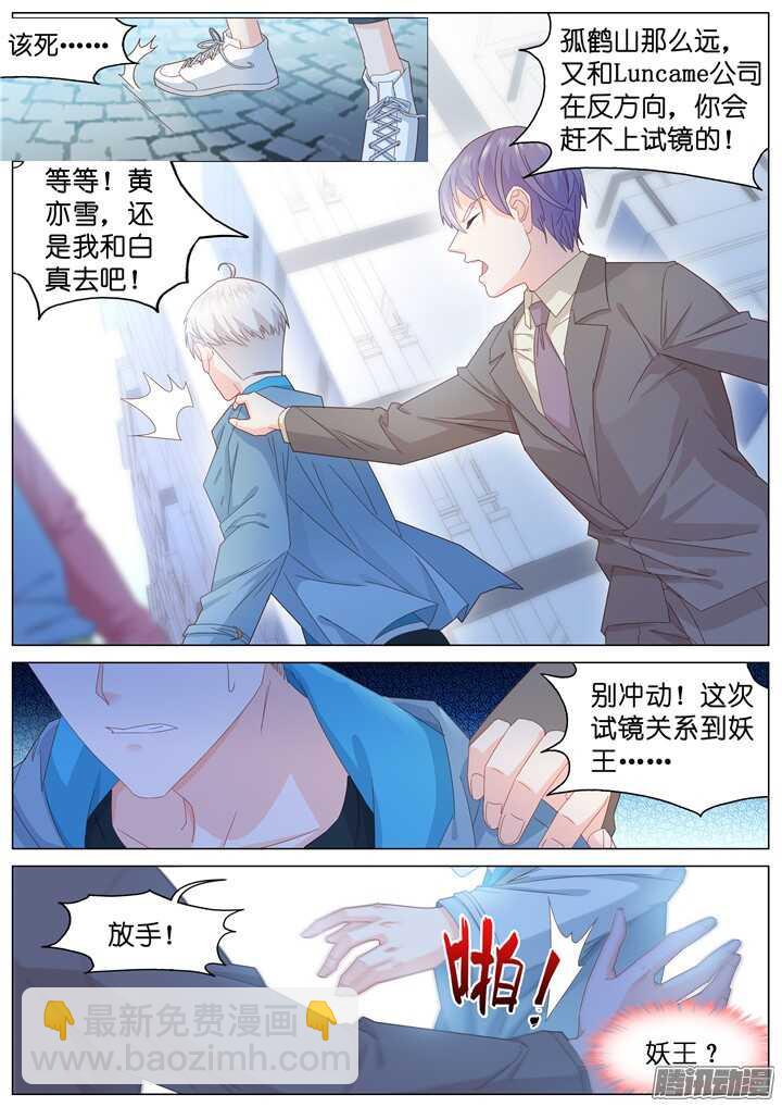 《妖怪IDOLS》195.爱与泪水4 第7页