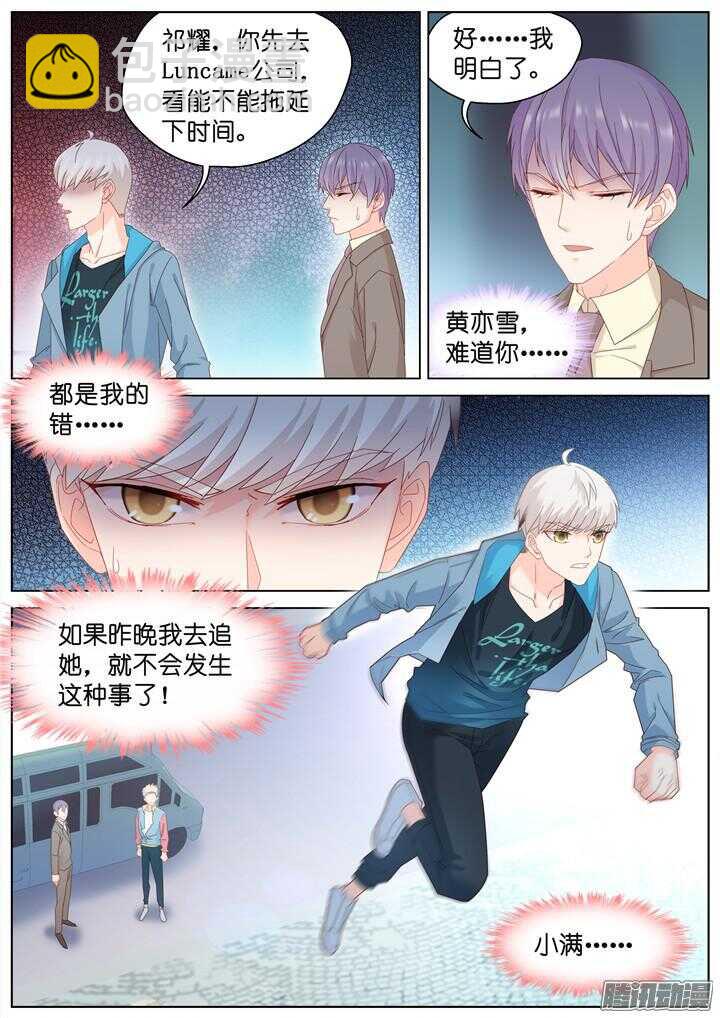 《妖怪IDOLS》195.爱与泪水4 第9页