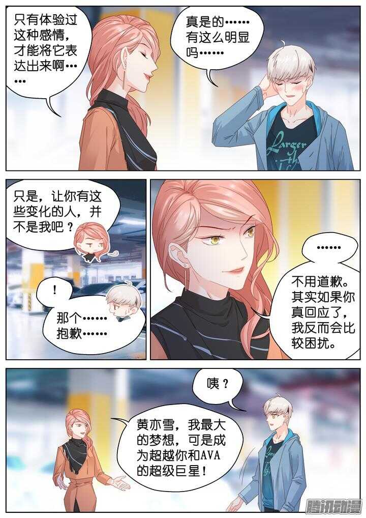 《妖怪IDOLS》193.爱与泪水2 第6页