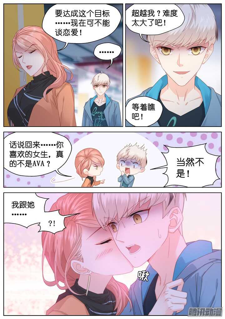 《妖怪IDOLS》193.爱与泪水2 第7页