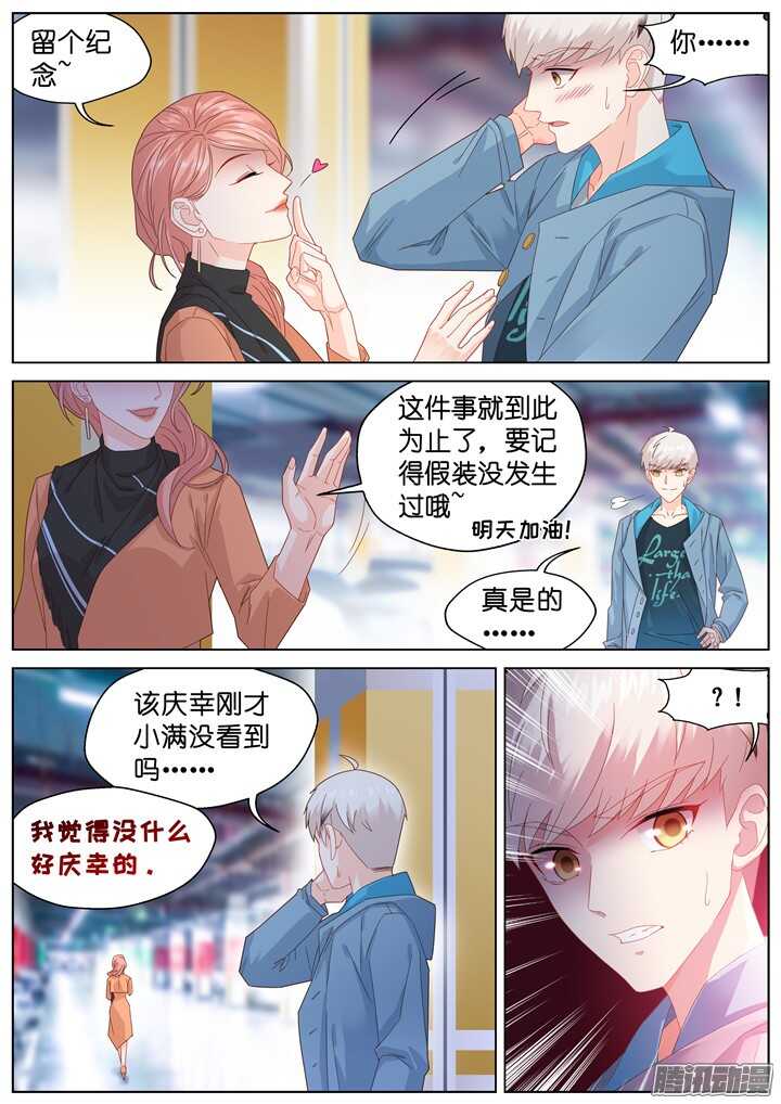 《妖怪IDOLS》193.爱与泪水2 第8页