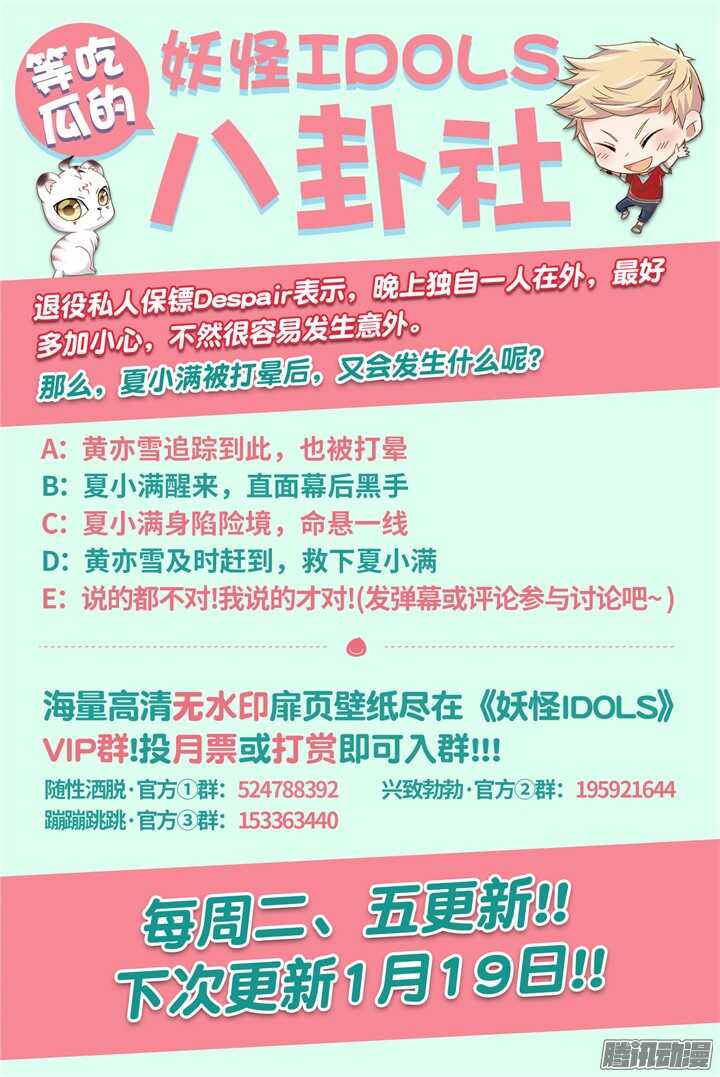《妖怪IDOLS》194.爱与泪水3 第12页