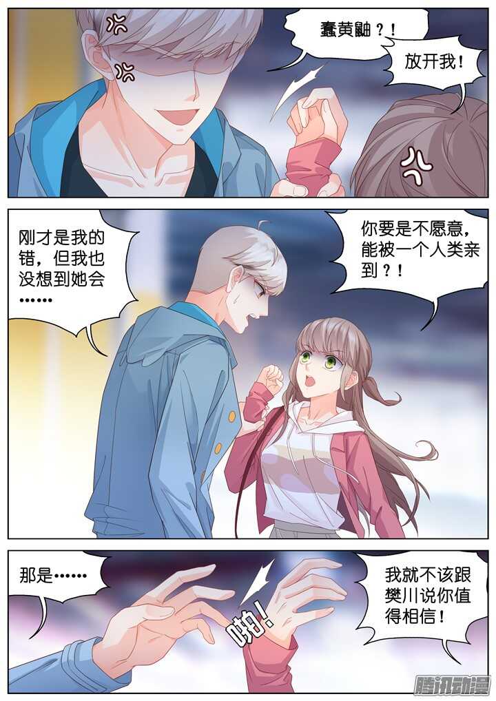《妖怪IDOLS》194.爱与泪水3 第3页