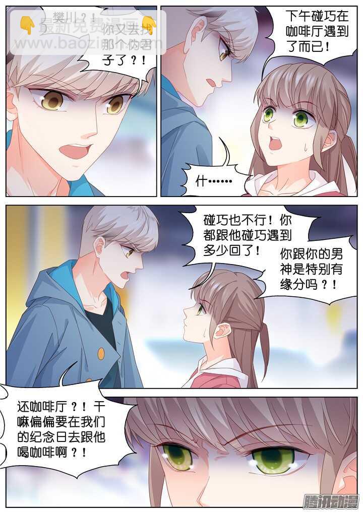 《妖怪IDOLS》194.爱与泪水3 第4页