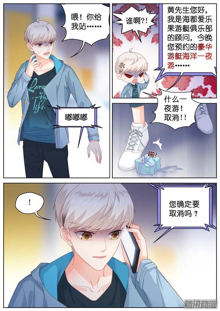 《妖怪IDOLS》194.爱与泪水3 第6页