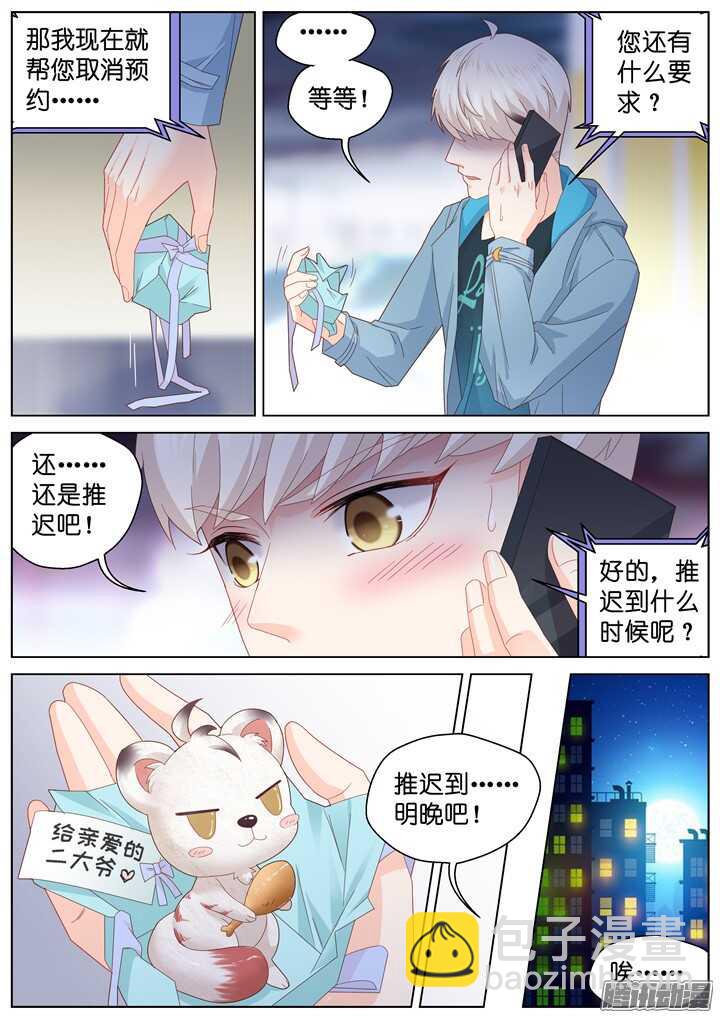 《妖怪IDOLS》194.爱与泪水3 第7页