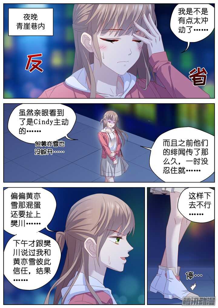 《妖怪IDOLS》194.爱与泪水3 第8页
